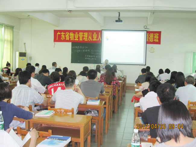 2012年度物业管理从业人员岗位培训（顺德）班顺利举行