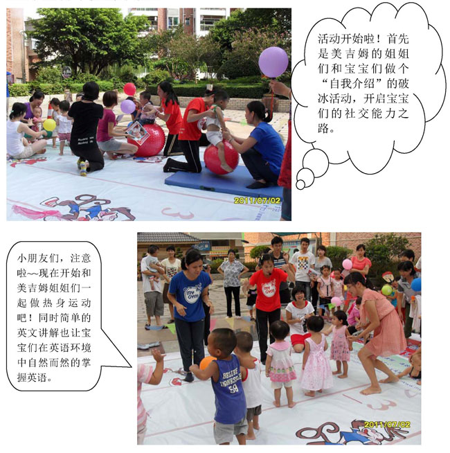 2011年8月7日大成花园二期活动——与美吉姆一同体验早教乐趣