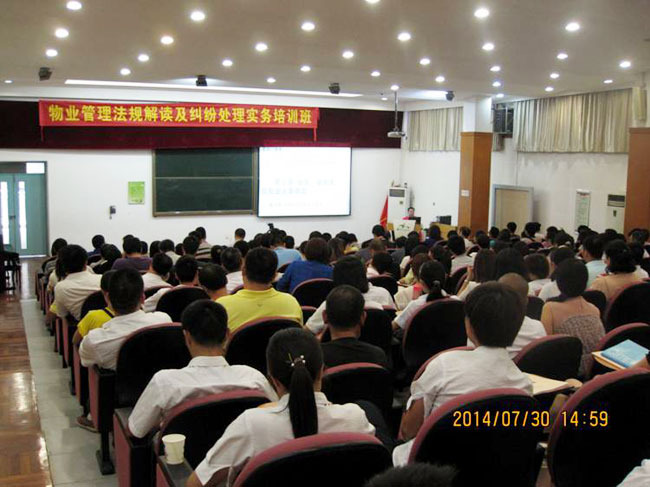 “物业管理法规解读及纠纷处理实务”培训班