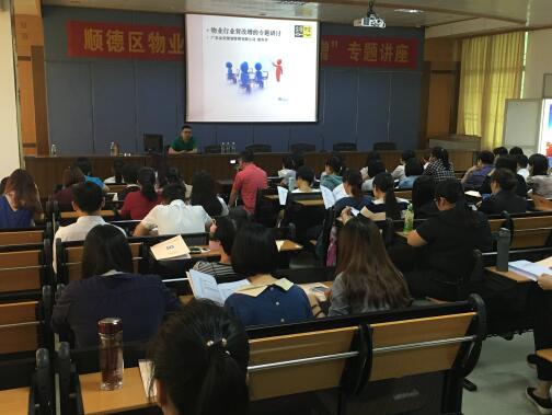 顺德区物业管理行业“营改增”专题讲座
