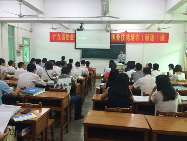 物业管理项目经理执业技能培训双证班（顺德班）正式开班