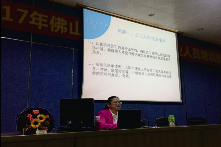 物业管理企业用工法律风险防范培训班顺利举办