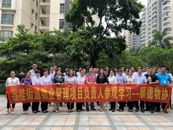 相互学习  共同进步 | 记容桂街道物业管理项目负责人到华夏新城参观学习之行